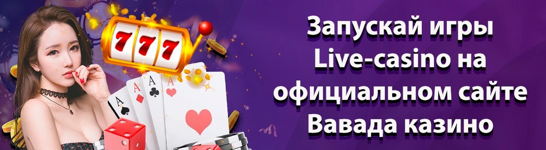 вавада фрибеты забавный вопрос
