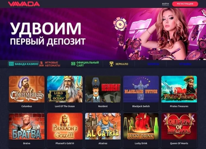что есть vavada com online