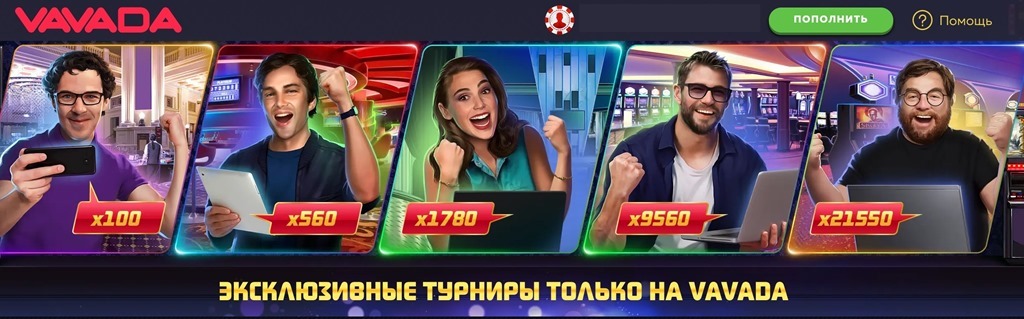 буду пробовать vavada зеркало сегодня